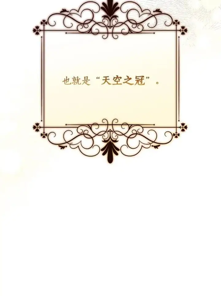 漫画《反派家族的掌权小女儿》48.天空之冠的庇护第8张图