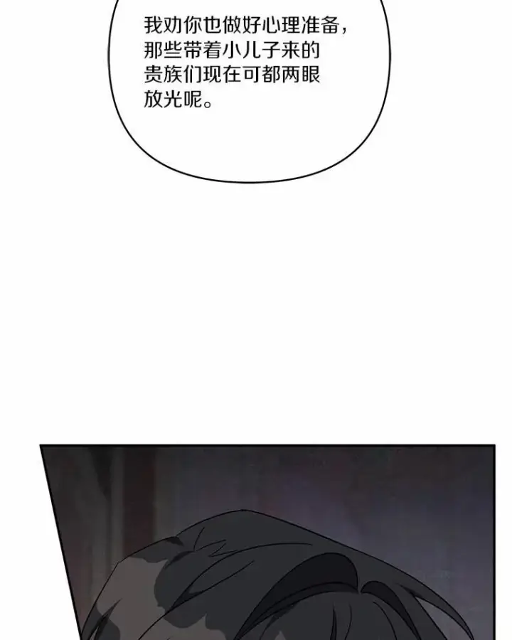漫画《反派家族的掌权小女儿》48.天空之冠的庇护第80张图