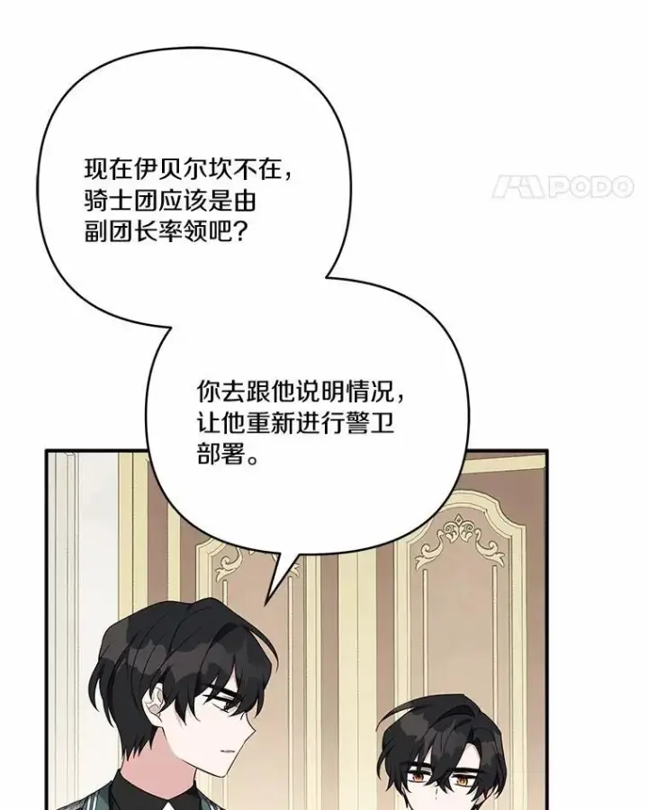 漫画《反派家族的掌权小女儿》48.天空之冠的庇护第83张图