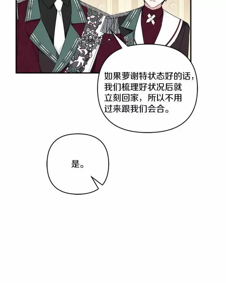 漫画《反派家族的掌权小女儿》48.天空之冠的庇护第84张图