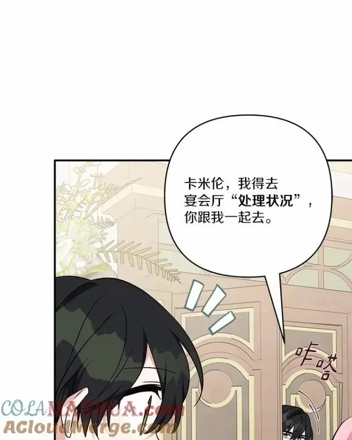 漫画《反派家族的掌权小女儿》48.天空之冠的庇护第85张图