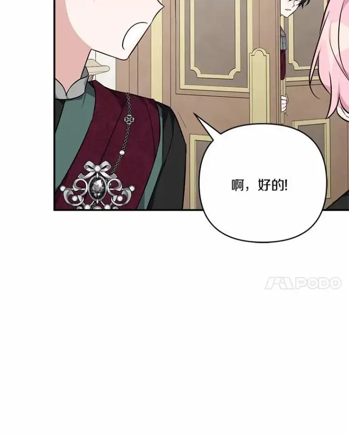 漫画《反派家族的掌权小女儿》48.天空之冠的庇护第86张图