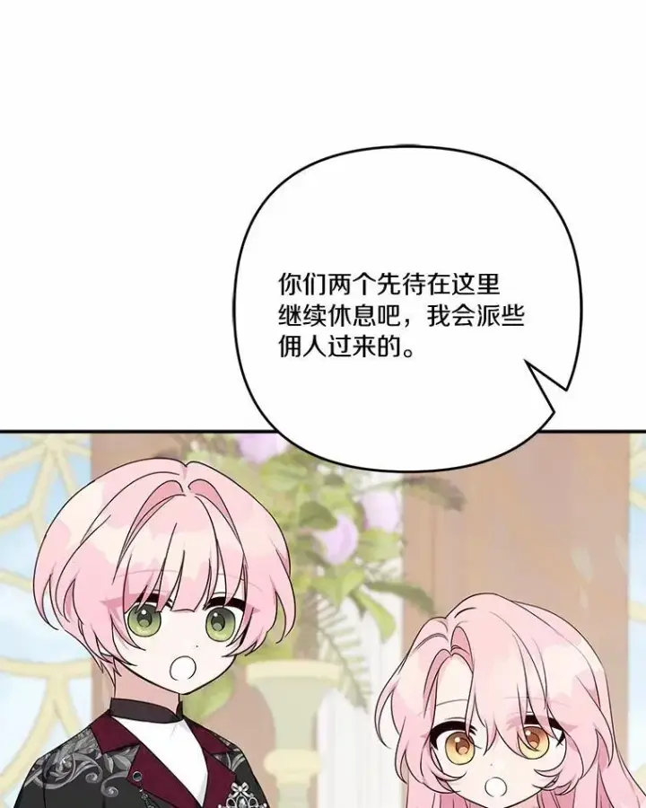 漫画《反派家族的掌权小女儿》48.天空之冠的庇护第87张图