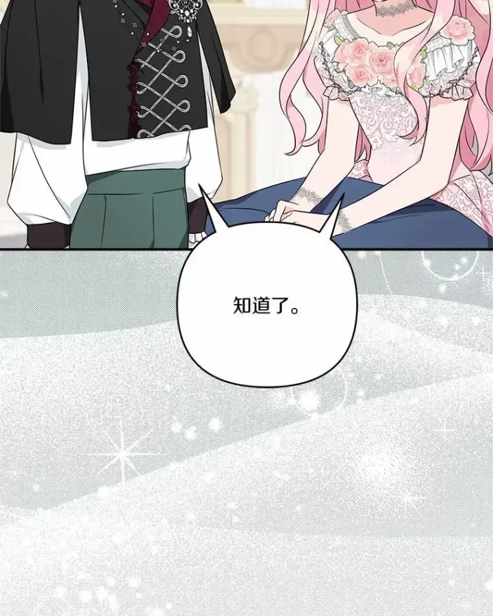 漫画《反派家族的掌权小女儿》48.天空之冠的庇护第88张图