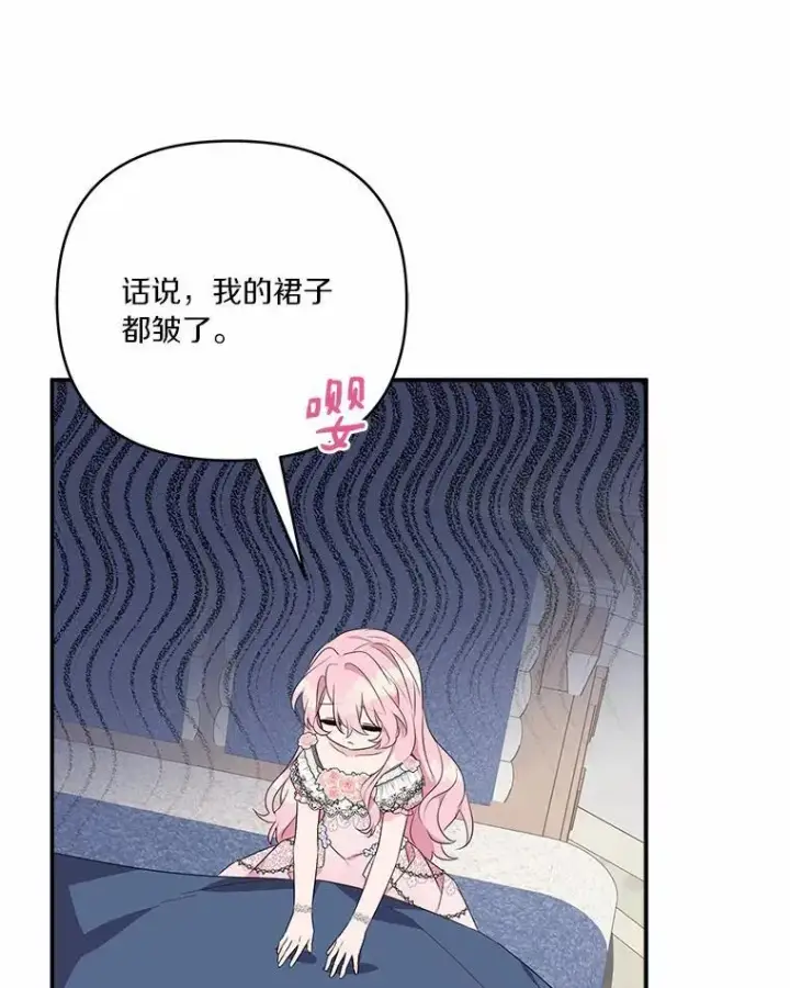 漫画《反派家族的掌权小女儿》48.天空之冠的庇护第91张图