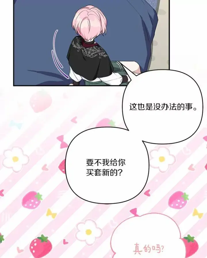 漫画《反派家族的掌权小女儿》48.天空之冠的庇护第92张图
