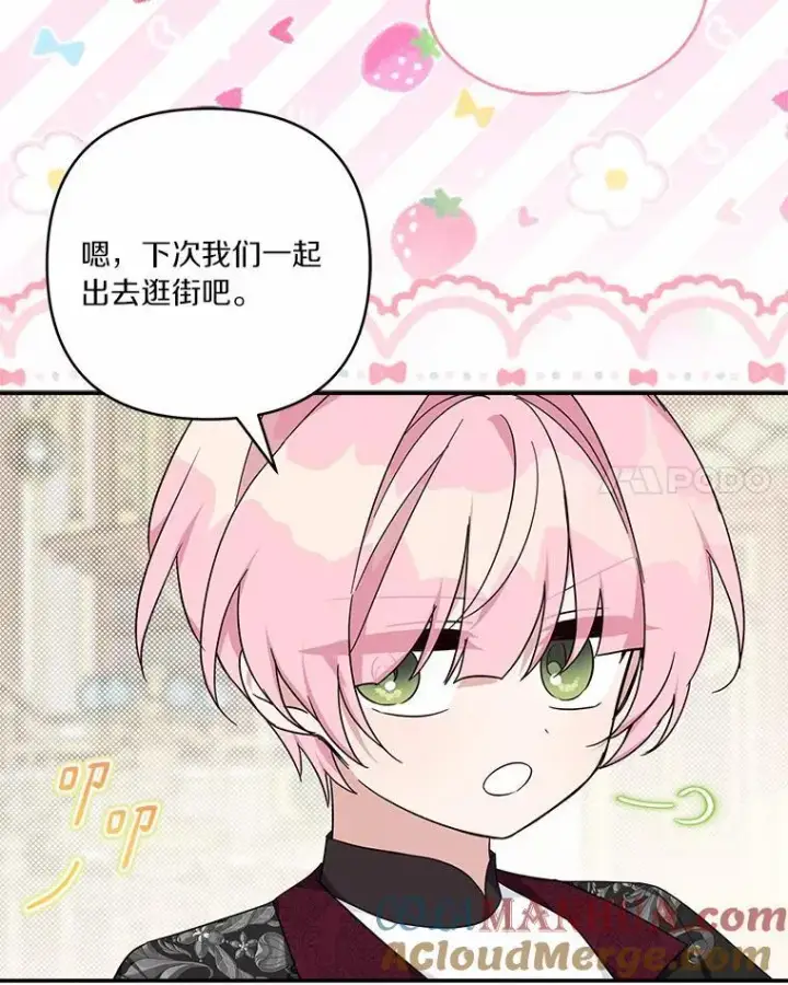 漫画《反派家族的掌权小女儿》48.天空之冠的庇护第93张图