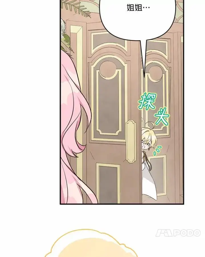 漫画《反派家族的掌权小女儿》48.天空之冠的庇护第96张图