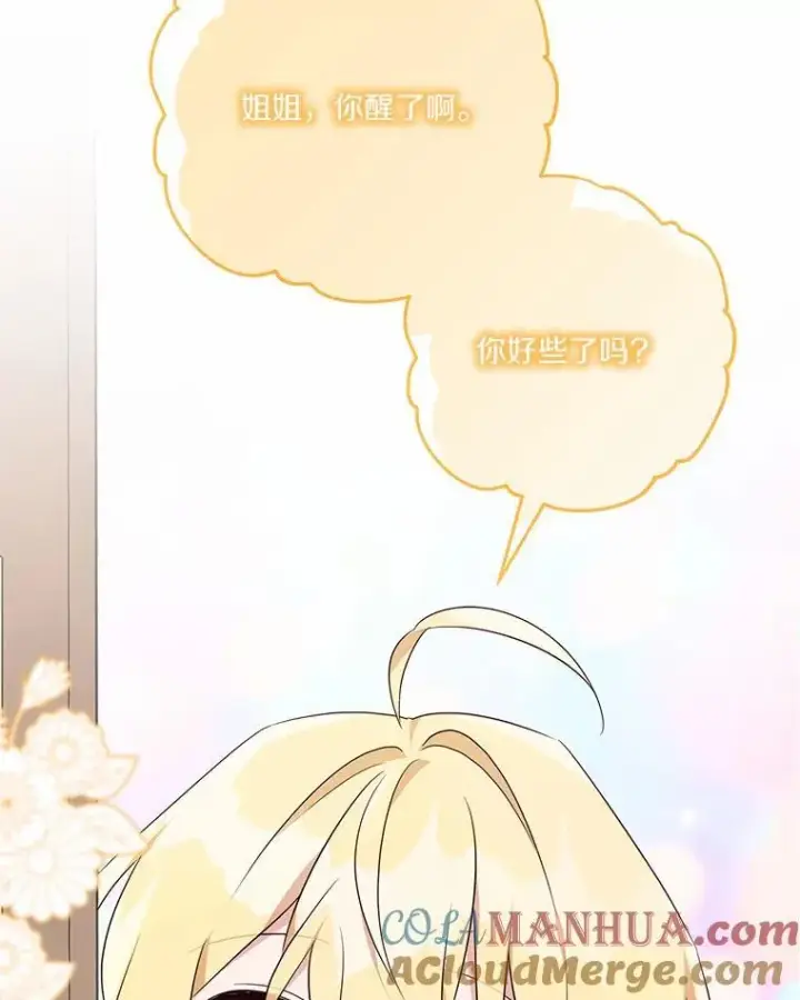 漫画《反派家族的掌权小女儿》48.天空之冠的庇护第97张图