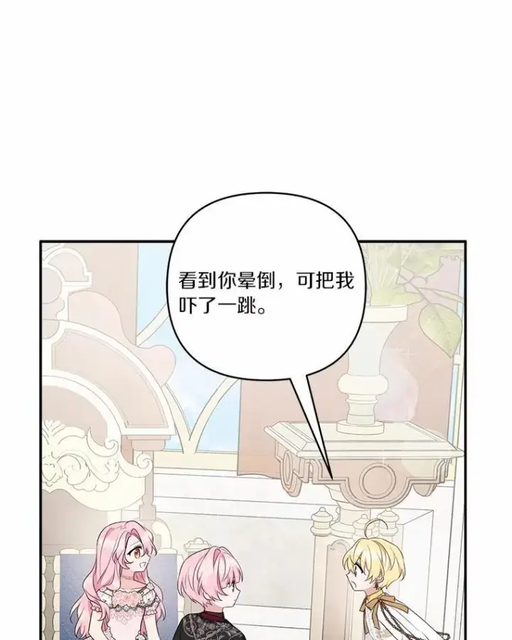漫画《反派家族的掌权小女儿》48.天空之冠的庇护第99张图