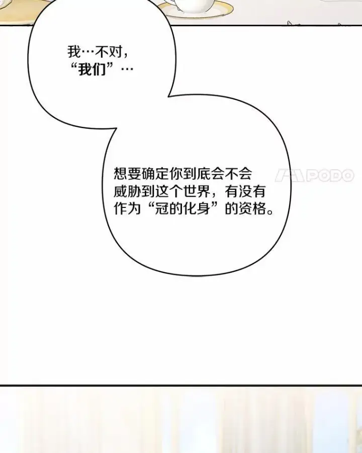 漫画《反派家族的掌权小女儿》53.假小孩同盟第4张图