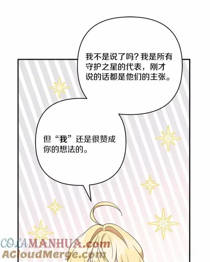 漫画《反派家族的掌权小女儿》53.假小孩同盟第41张图