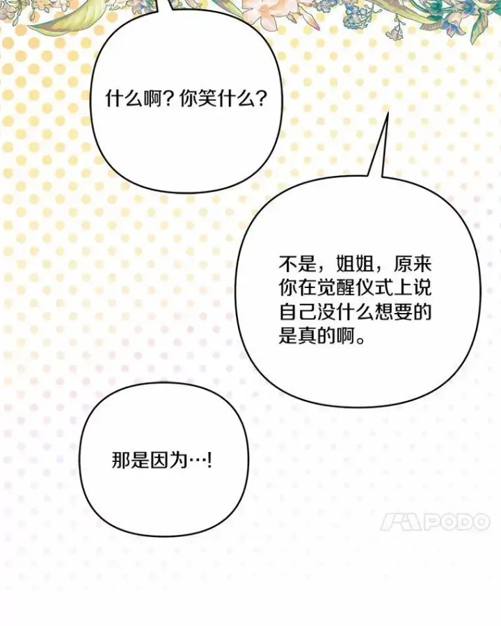漫画《反派家族的掌权小女儿》53.假小孩同盟第48张图