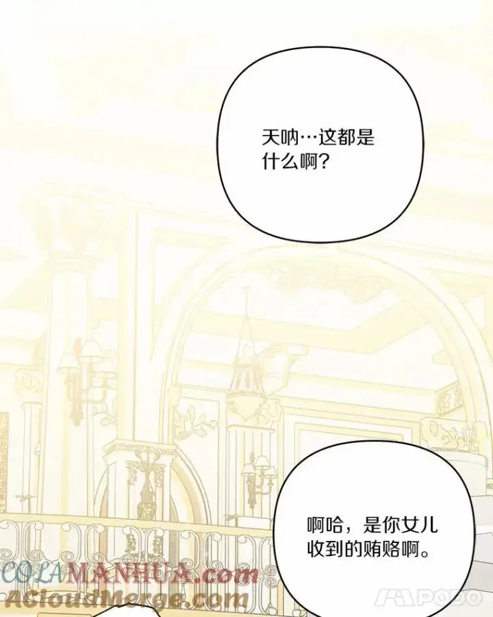 漫画《反派家族的掌权小女儿》53.假小孩同盟第77张图