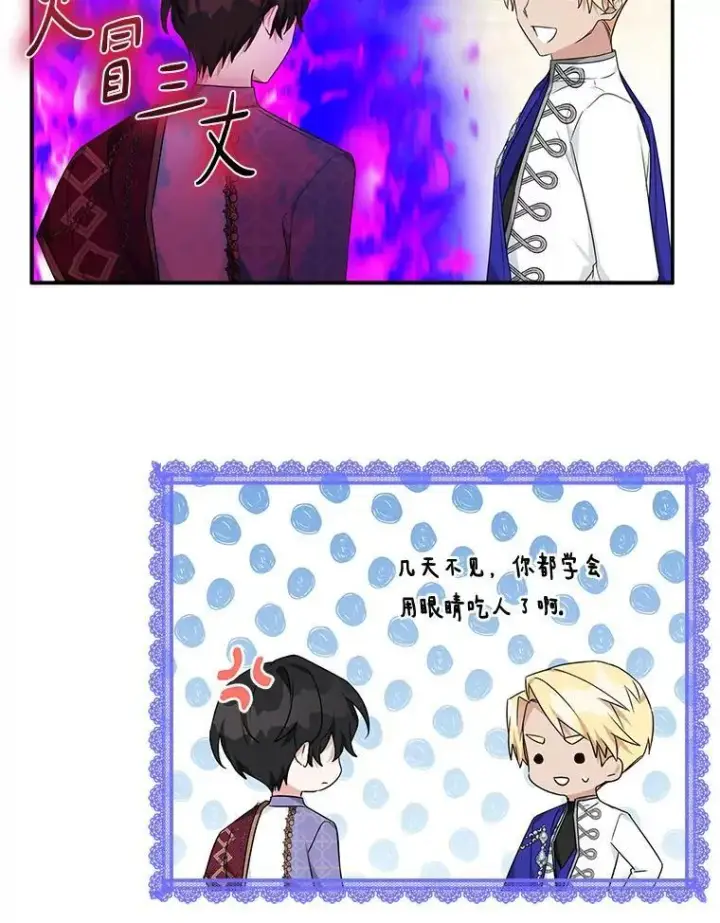漫画《反派家族的掌权小女儿》53.假小孩同盟第84张图