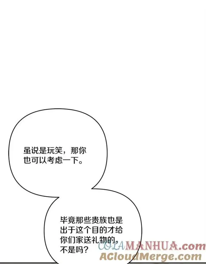漫画《反派家族的掌权小女儿》53.假小孩同盟第85张图