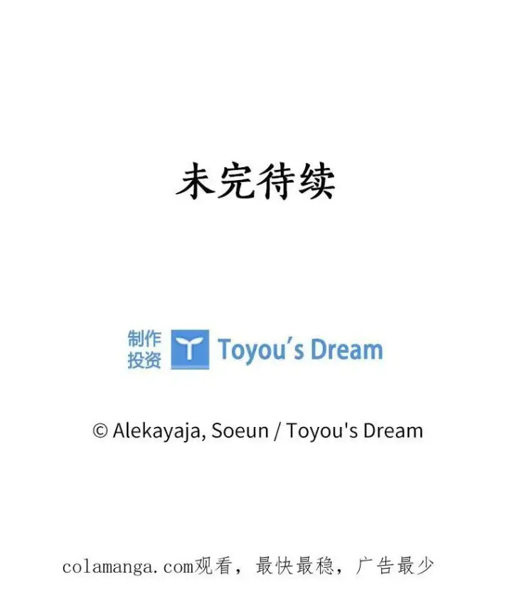 漫画《反派家族的掌权小女儿》54.命运玩偶第111张图