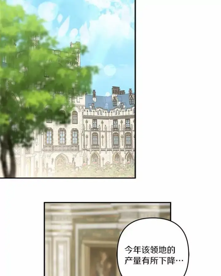 漫画《反派家族的掌权小女儿》54.命运玩偶第2张图