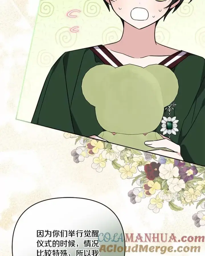 漫画《反派家族的掌权小女儿》54.命运玩偶第77张图