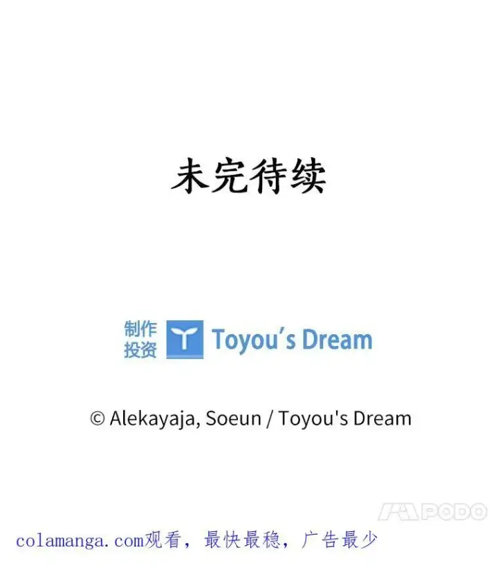 漫画《反派家族的掌权小女儿》55.男伴第118张图