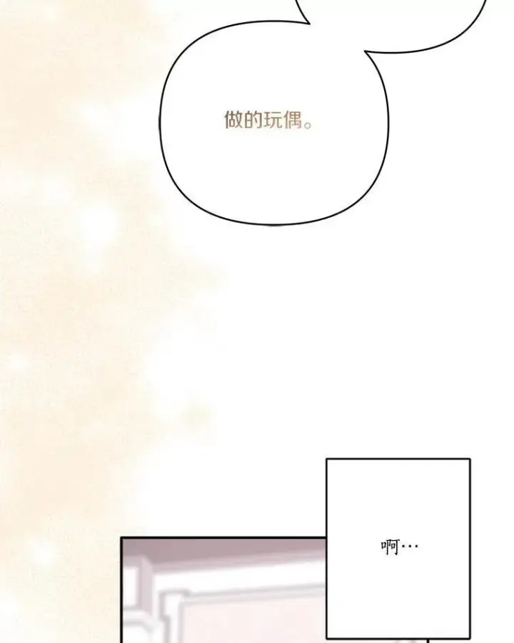 漫画《反派家族的掌权小女儿》55.男伴第27张图