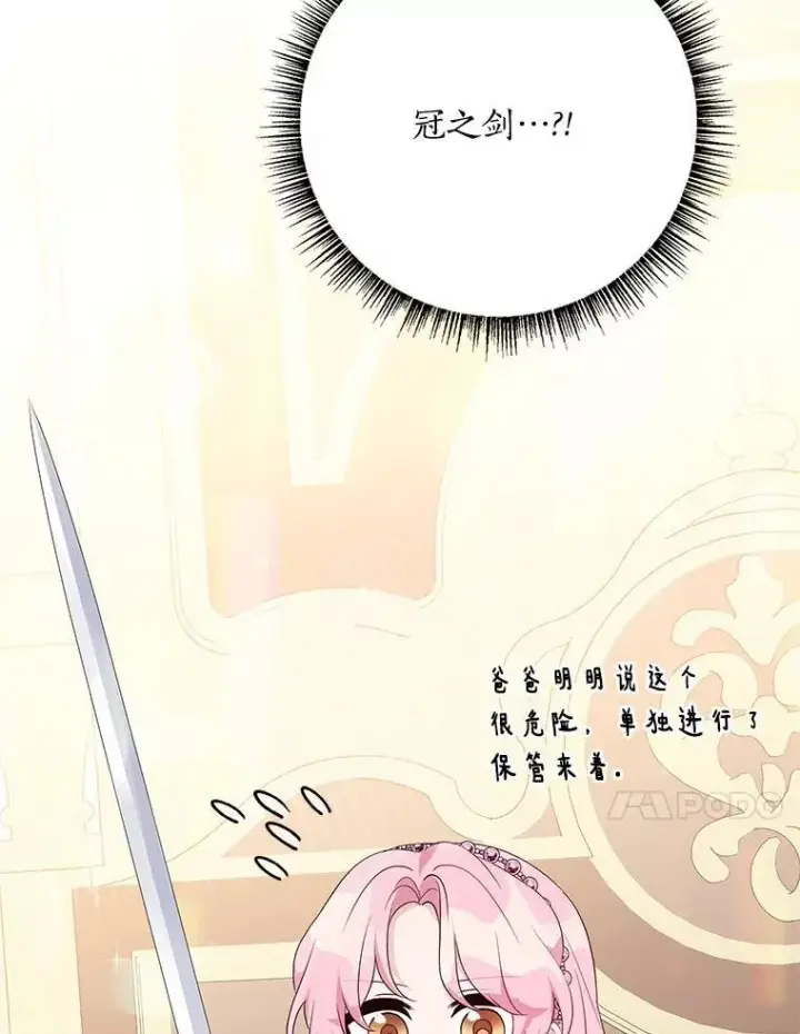 漫画《反派家族的掌权小女儿》56.赠予庇护第115张图