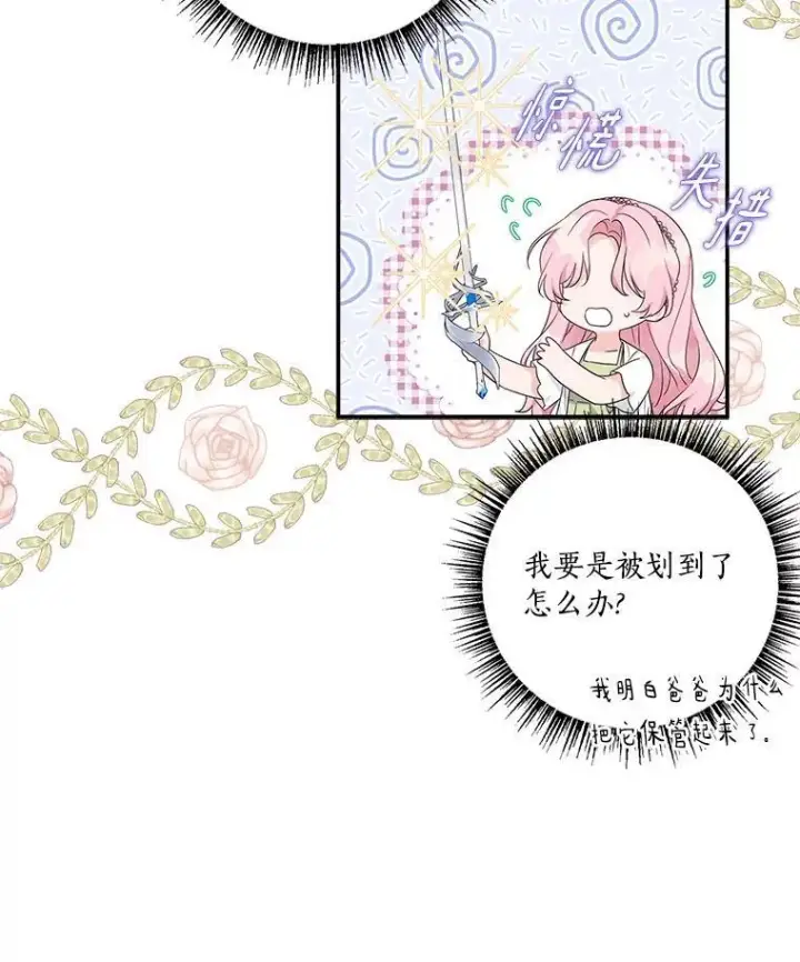 漫画《反派家族的掌权小女儿》57.偶遇第2张图