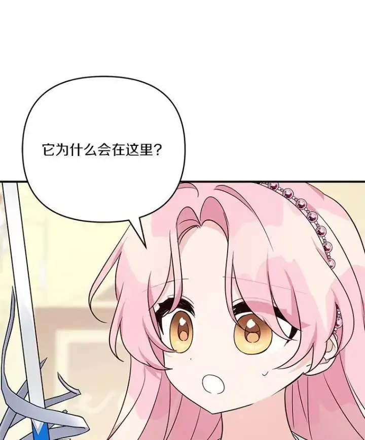 漫画《反派家族的掌权小女儿》57.偶遇第3张图