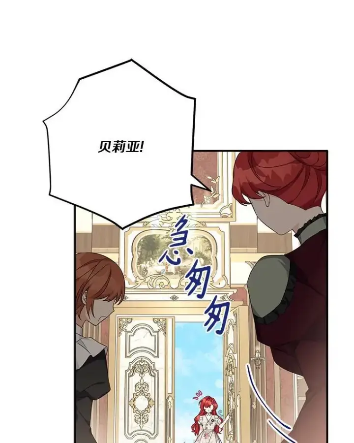 漫画《反派家族的掌权小女儿》58.成为朋友第2张图