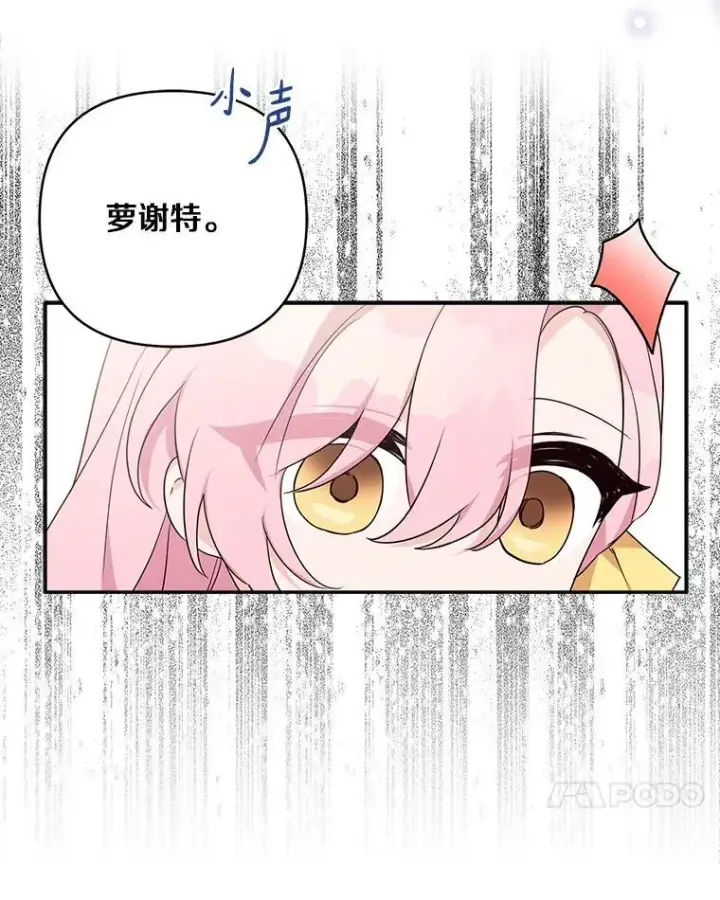 漫画《反派家族的掌权小女儿》59.狩猎会第10张图