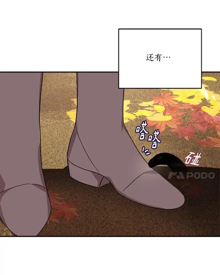 漫画《反派家族的掌权小女儿》59.狩猎会第100张图