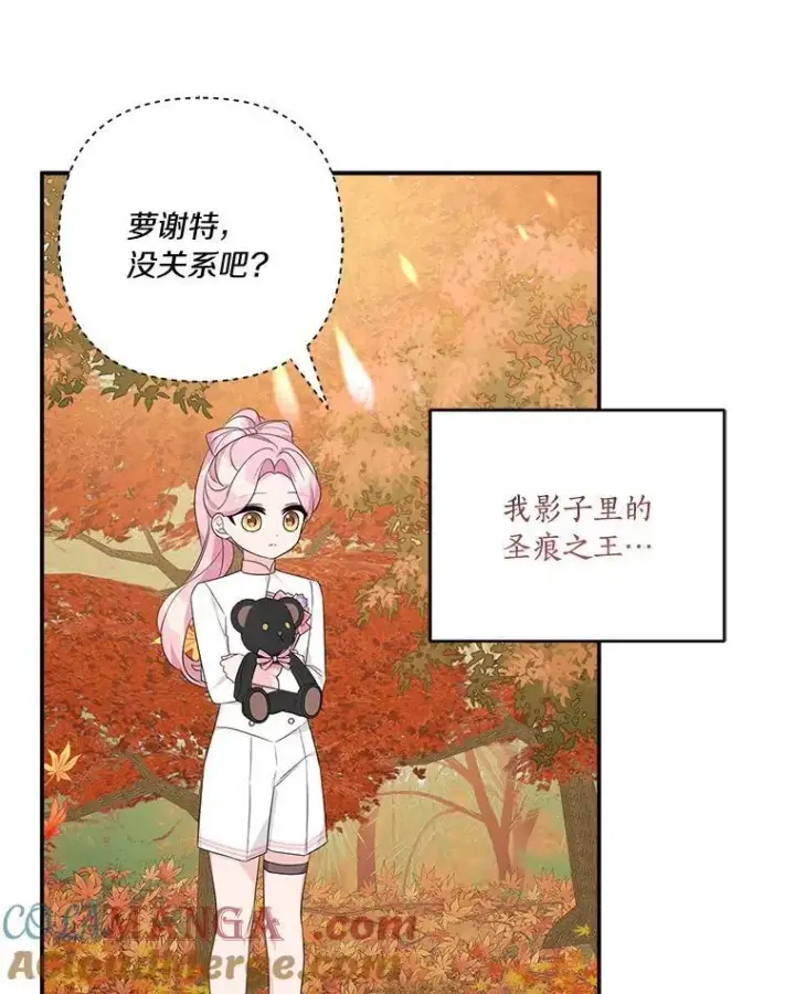 漫画《反派家族的掌权小女儿》59.狩猎会第101张图
