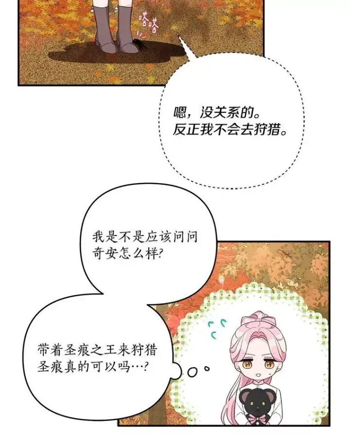 漫画《反派家族的掌权小女儿》59.狩猎会第102张图