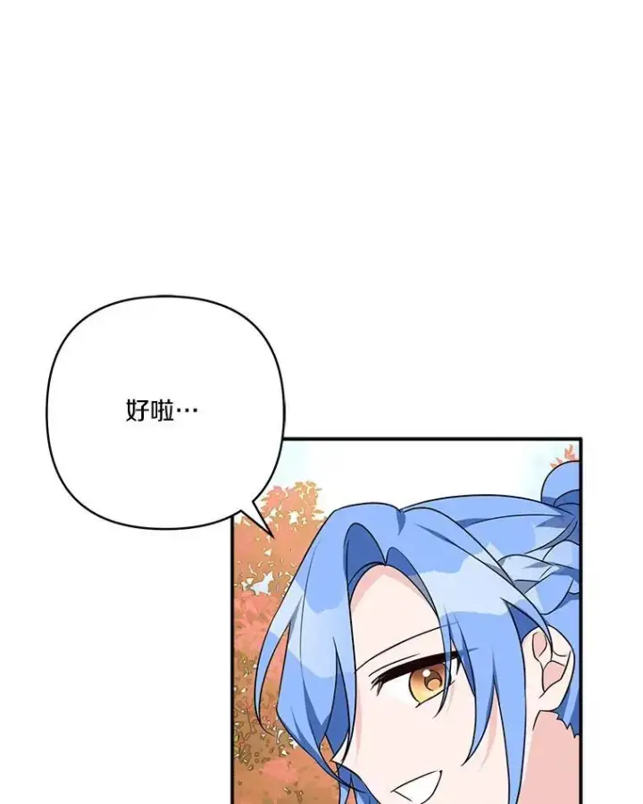 漫画《反派家族的掌权小女儿》59.狩猎会第103张图