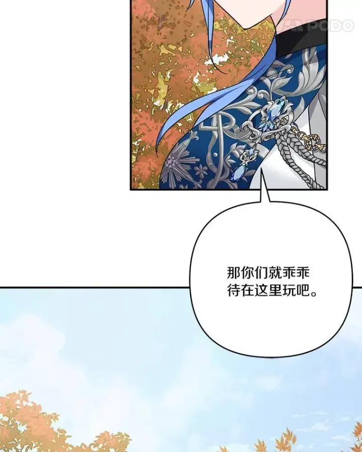 漫画《反派家族的掌权小女儿》59.狩猎会第104张图