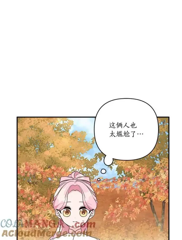 漫画《反派家族的掌权小女儿》59.狩猎会第109张图