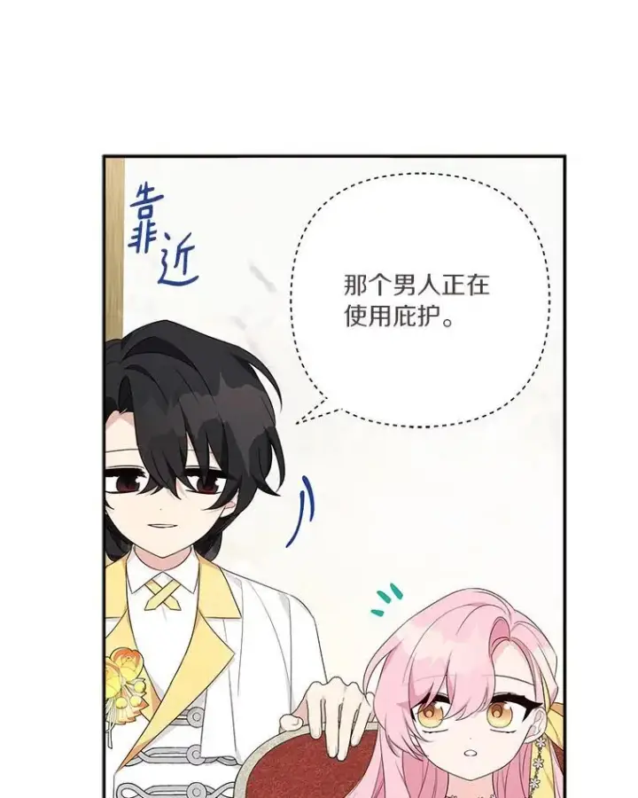 漫画《反派家族的掌权小女儿》59.狩猎会第11张图