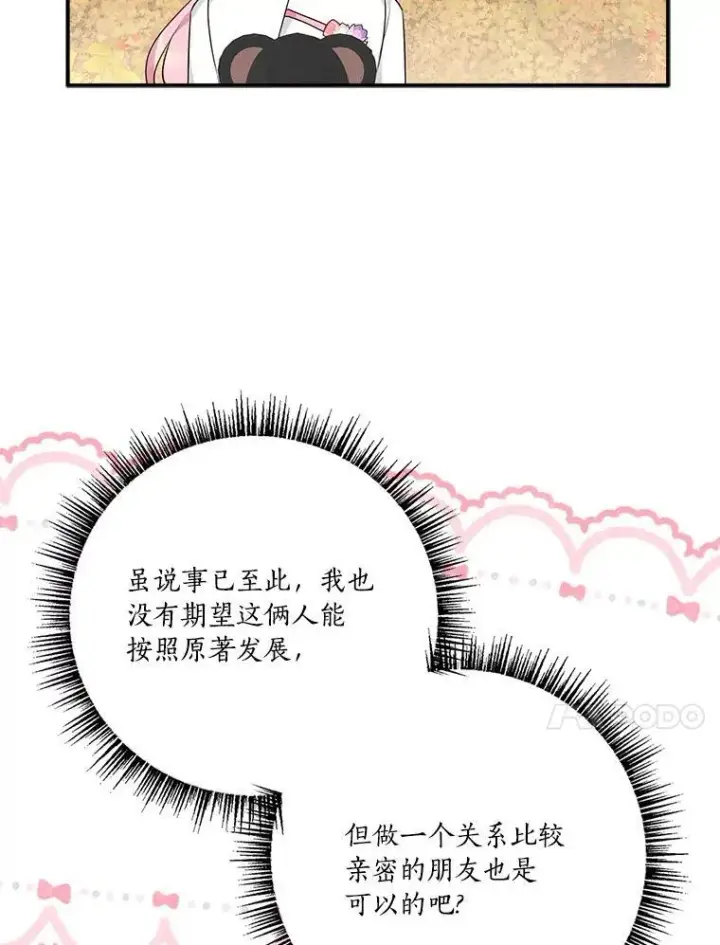 漫画《反派家族的掌权小女儿》59.狩猎会第110张图