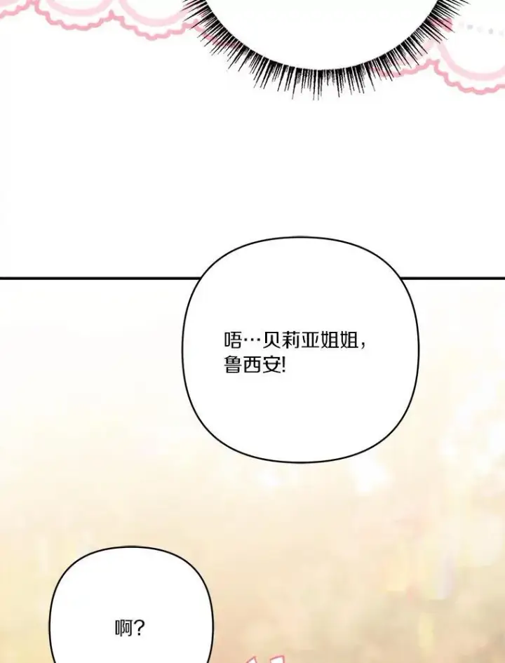 漫画《反派家族的掌权小女儿》59.狩猎会第111张图