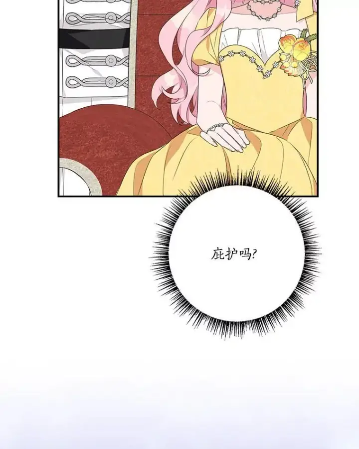 漫画《反派家族的掌权小女儿》59.狩猎会第12张图