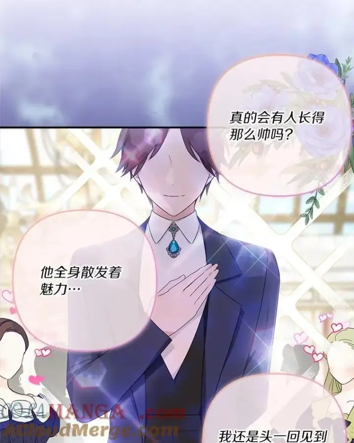 漫画《反派家族的掌权小女儿》59.狩猎会第13张图
