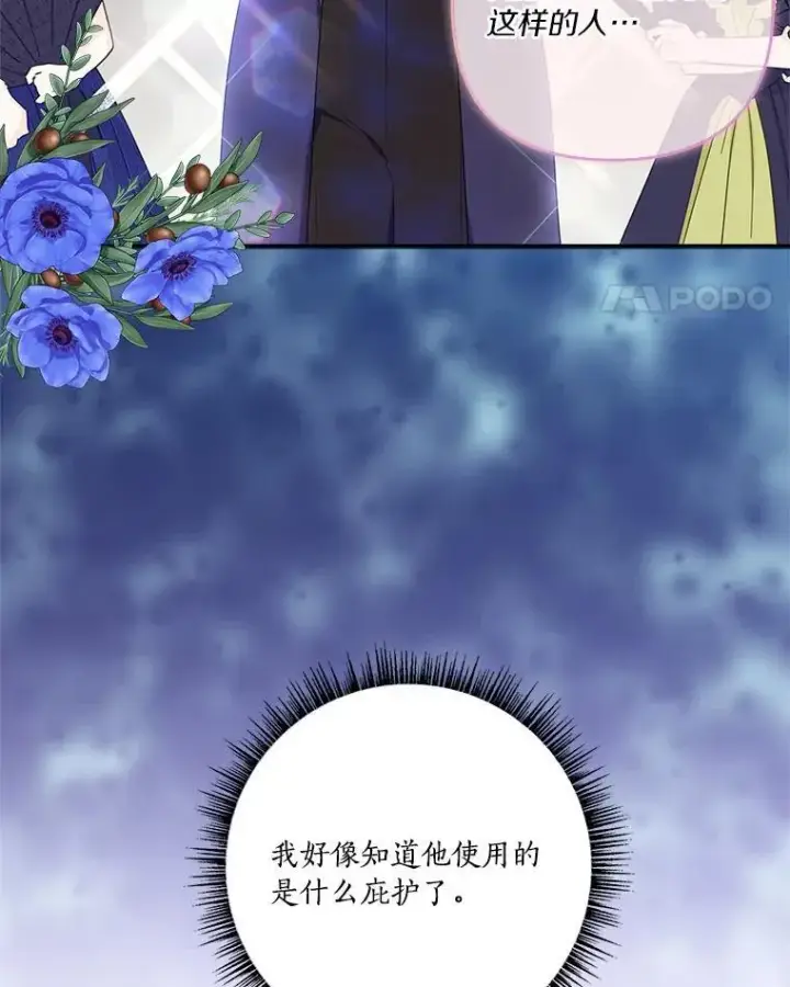 漫画《反派家族的掌权小女儿》59.狩猎会第14张图