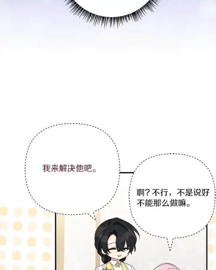 漫画《反派家族的掌权小女儿》59.狩猎会第15张图