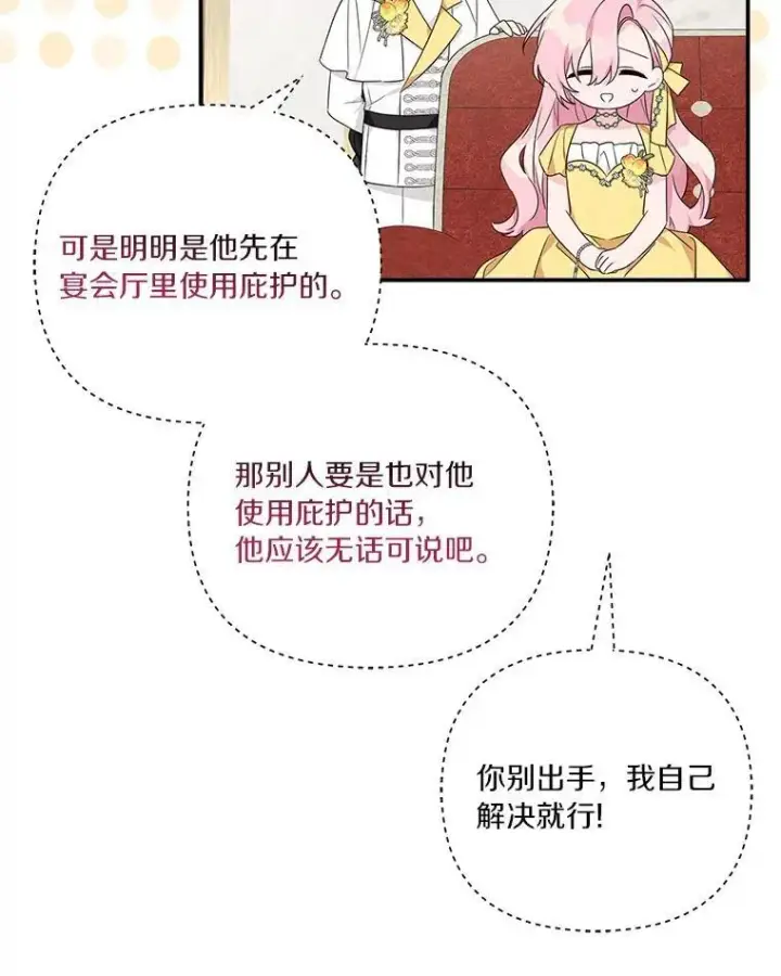 漫画《反派家族的掌权小女儿》59.狩猎会第16张图