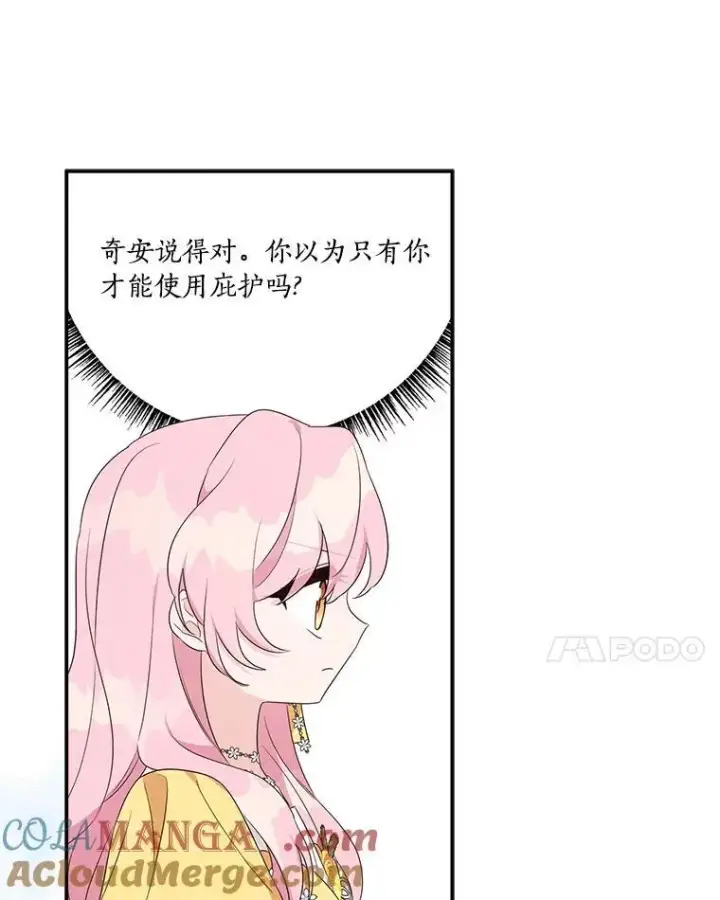 漫画《反派家族的掌权小女儿》59.狩猎会第17张图
