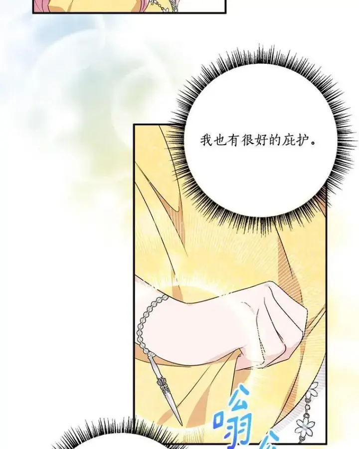 漫画《反派家族的掌权小女儿》59.狩猎会第18张图