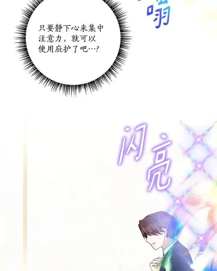漫画《反派家族的掌权小女儿》59.狩猎会第19张图