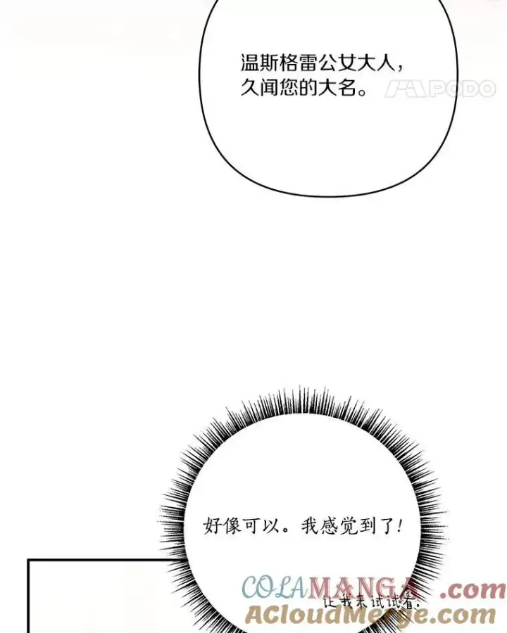 漫画《反派家族的掌权小女儿》59.狩猎会第21张图