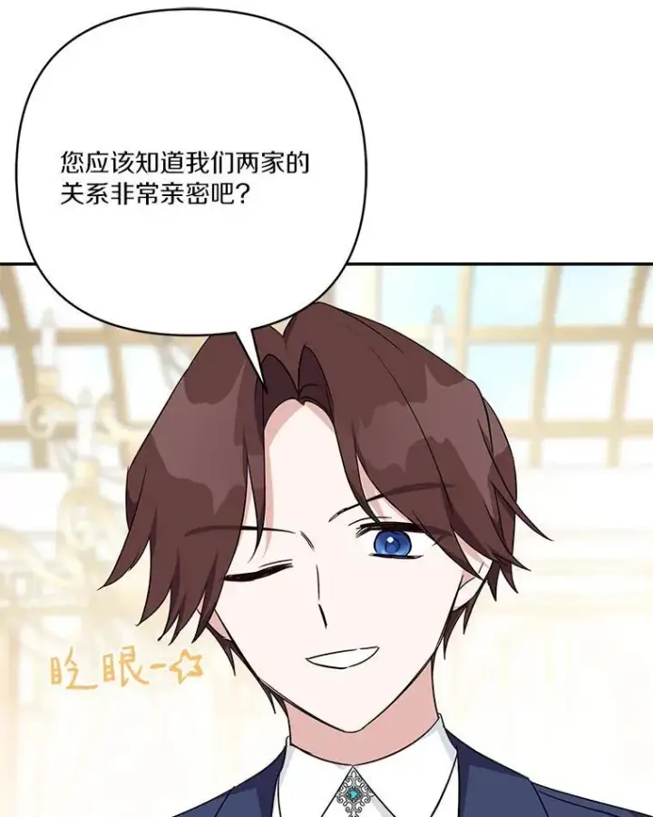 漫画《反派家族的掌权小女儿》59.狩猎会第23张图