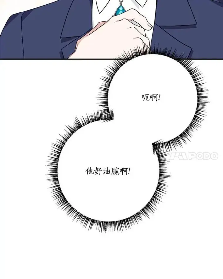 漫画《反派家族的掌权小女儿》59.狩猎会第24张图